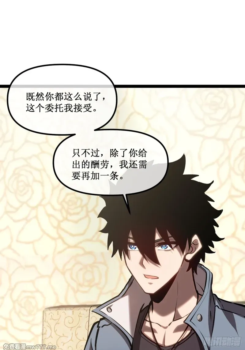 深渊之种,第40话 第一个任务委讬,第13张