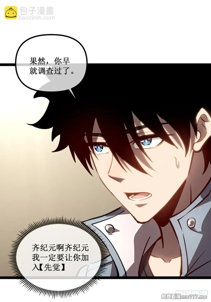 深渊之种,第40话 第一个任务委讬,第18张