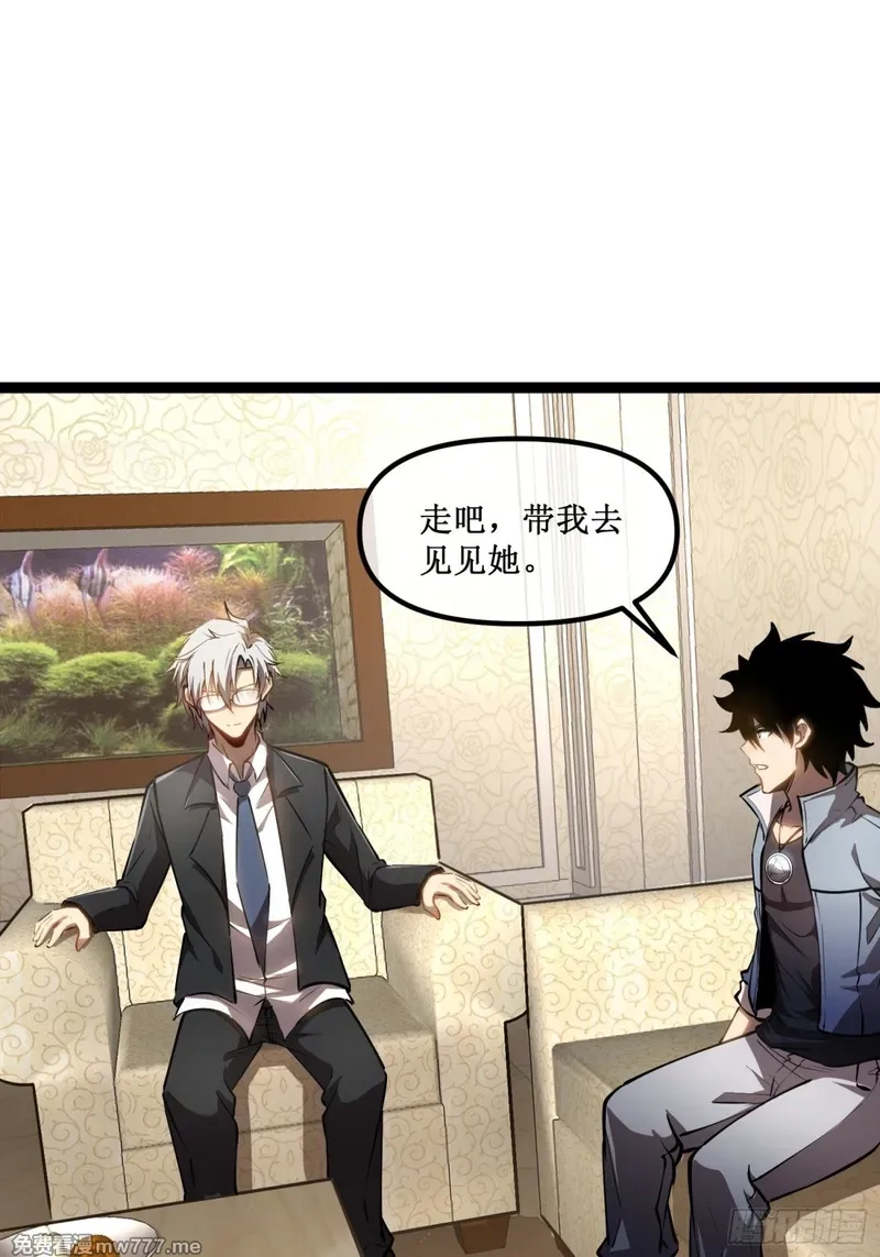 深渊之种,第40话 第一个任务委讬,第19张