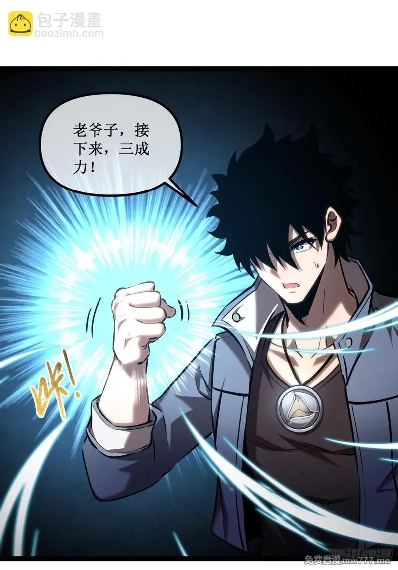 深渊之种,第38话　老爷子，不简单,第16张