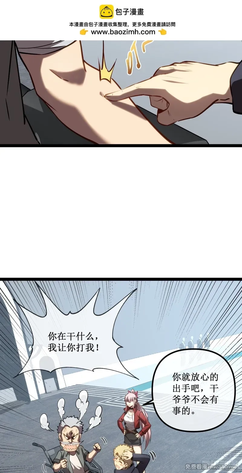 深渊之种,第38话　老爷子，不简单,第2张