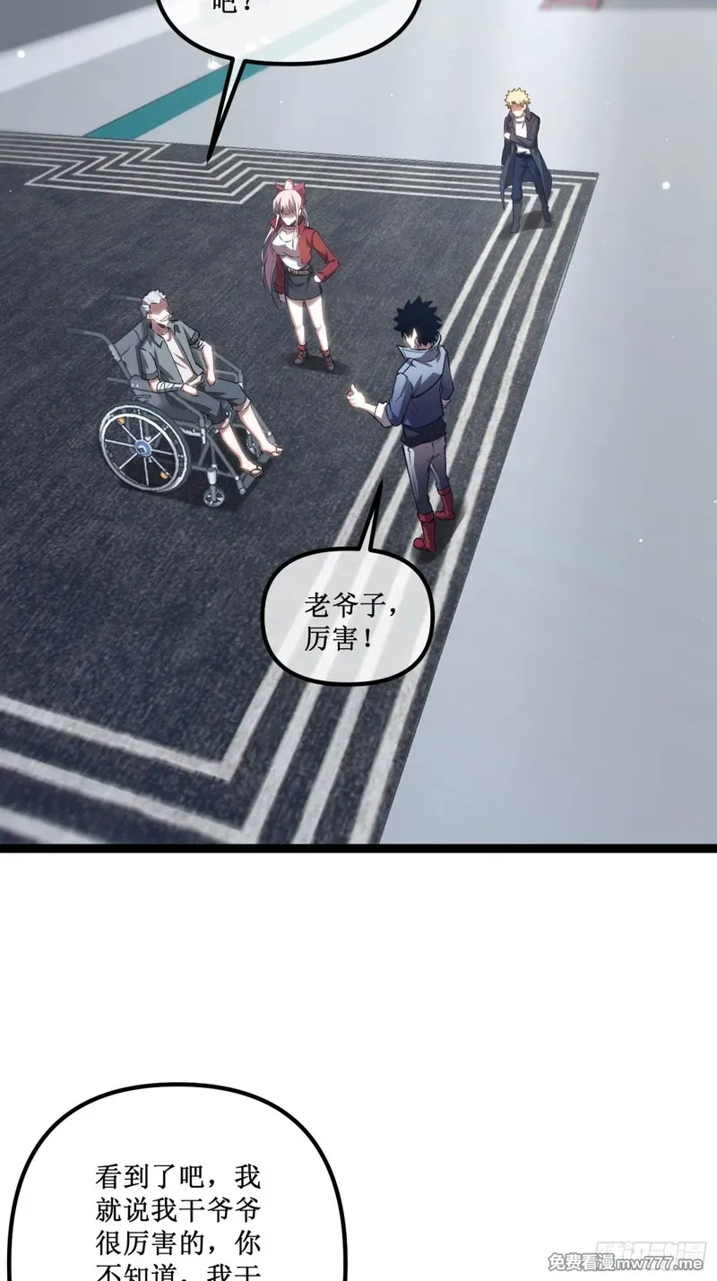 深渊之种,第38话　老爷子，不简单,第38张