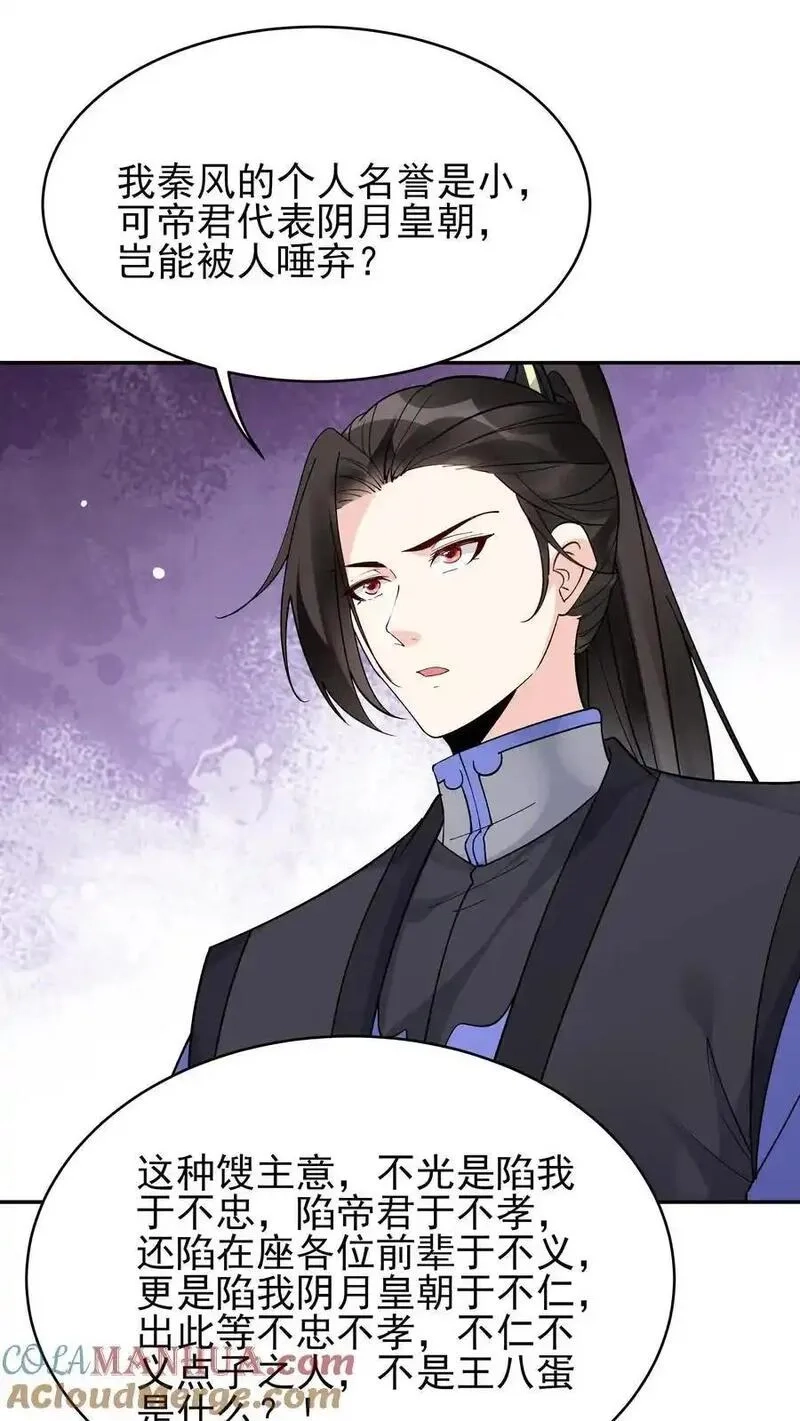 这个反派有点良心，但是不多！,第259话 有朝一日,第2张