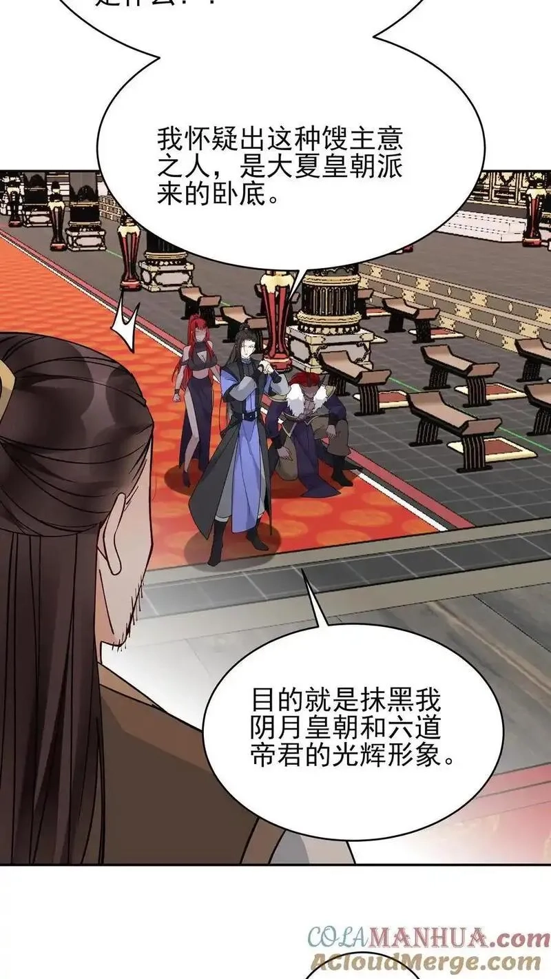 这个反派有点良心，但是不多！,第259话 有朝一日,第3张
