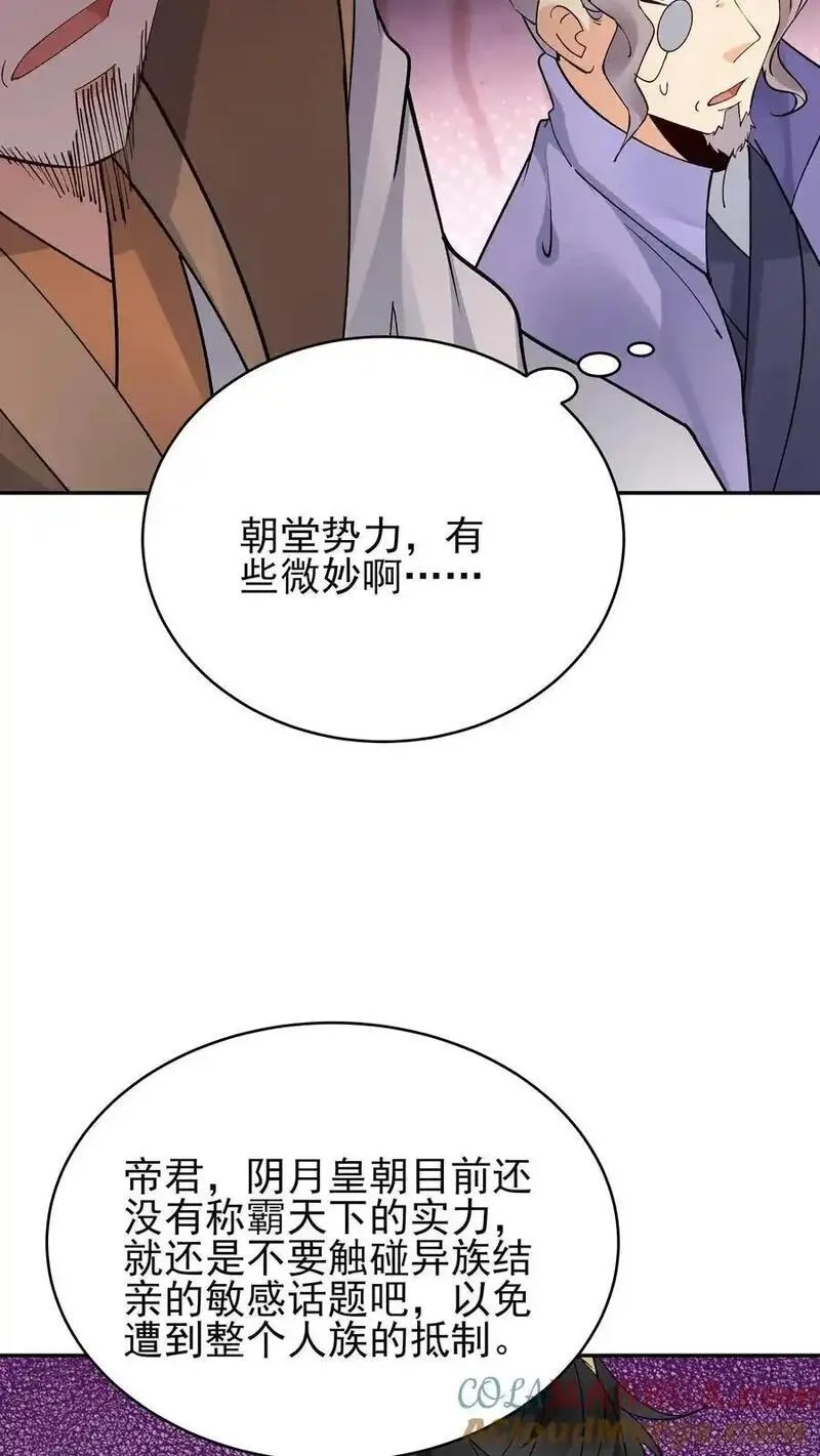 这个反派有点良心，但是不多！,第259话 有朝一日,第6张