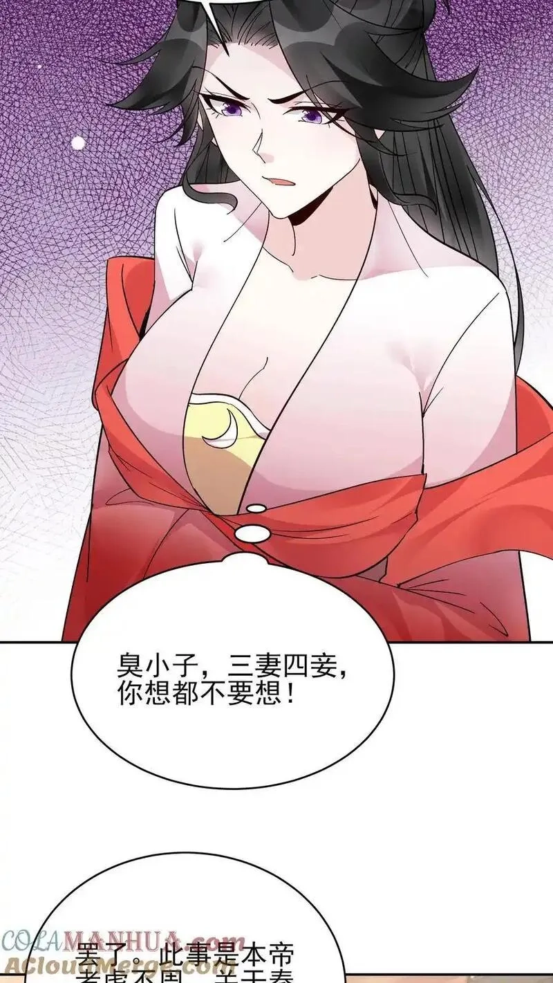 这个反派有点良心，但是不多！,第259话 有朝一日,第7张