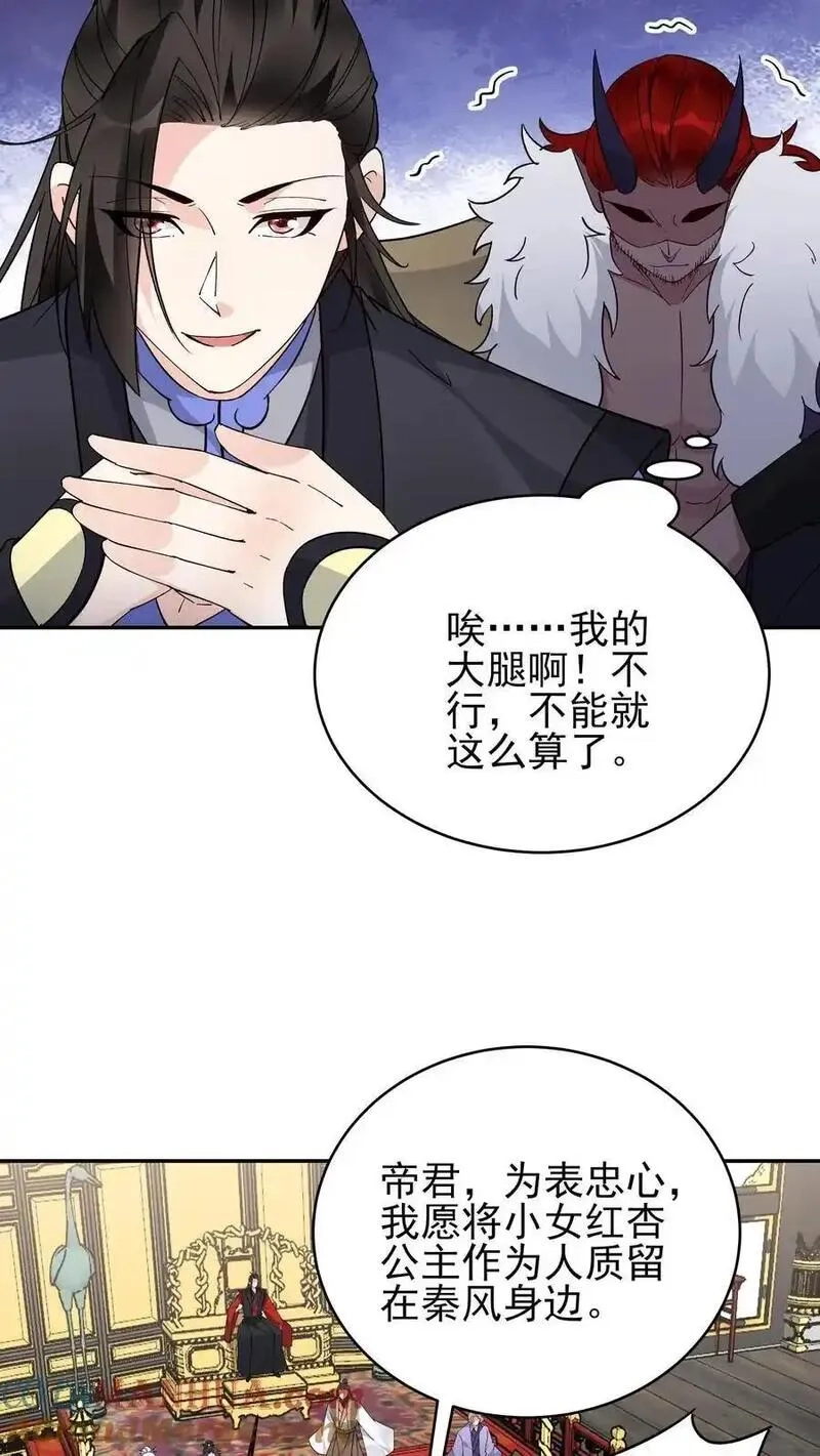 这个反派有点良心，但是不多！,第259话 有朝一日,第9张