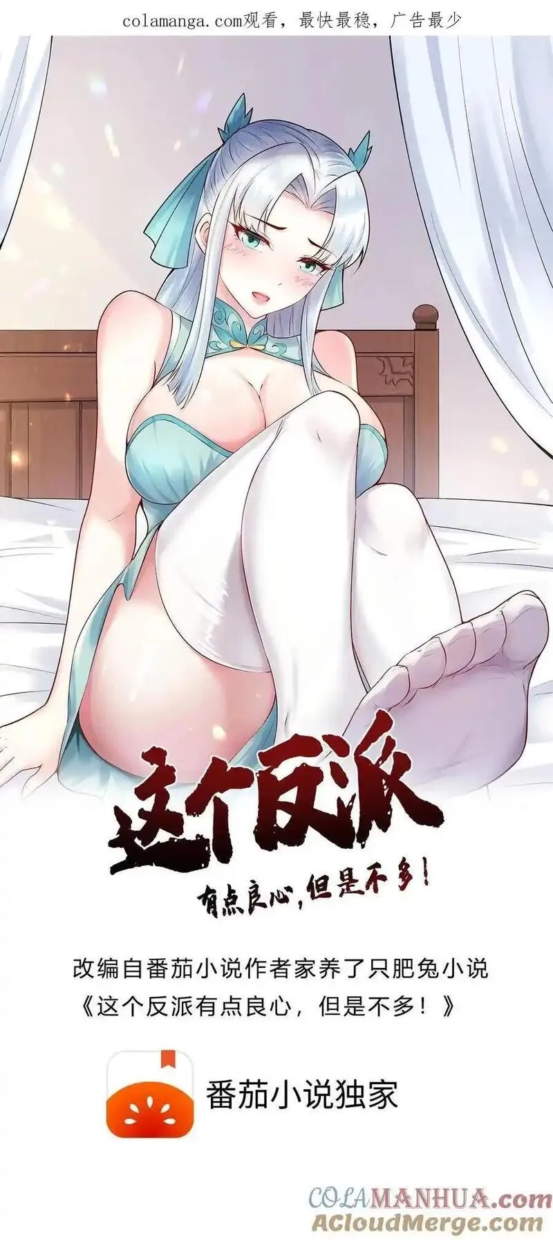 这个反派有点良心，但是不多！,第236话 风情,第1张