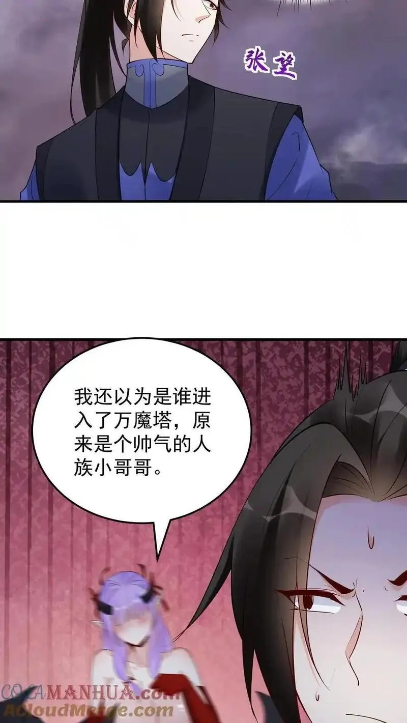 这个反派有点良心，但是不多！,第236话 风情,第11张