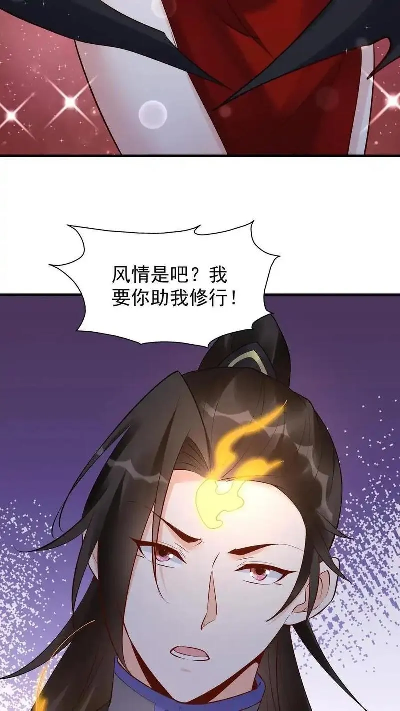 这个反派有点良心，但是不多！,第236话 风情,第14张