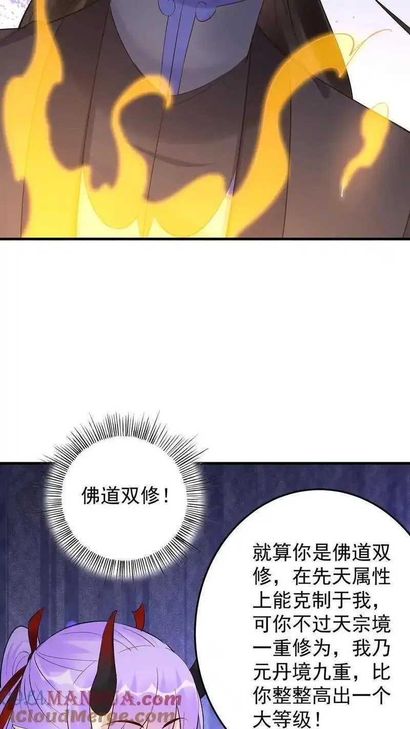 这个反派有点良心，但是不多！,第236话 风情,第15张