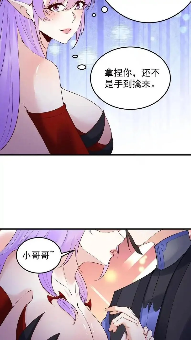 这个反派有点良心，但是不多！,第236话 风情,第16张