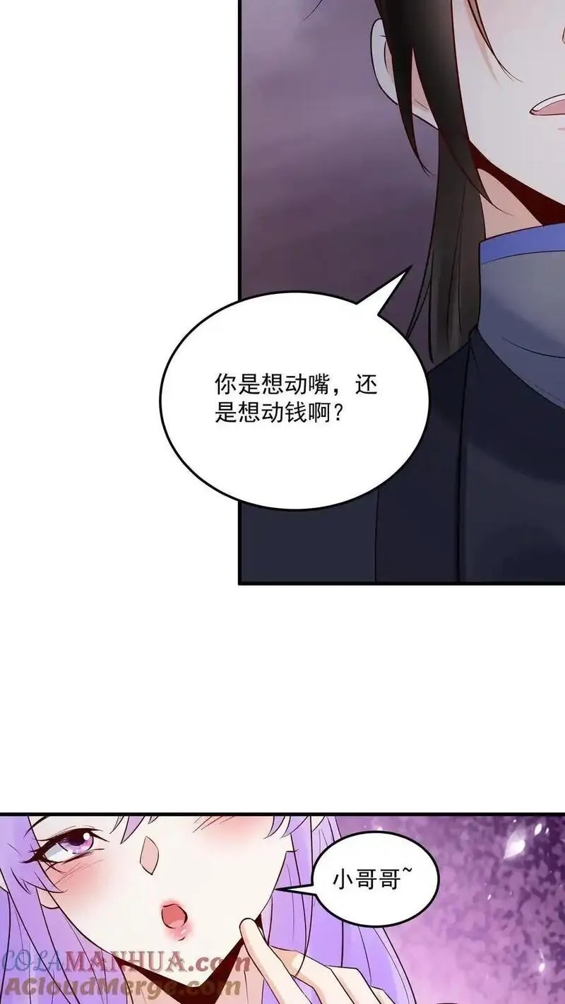 这个反派有点良心，但是不多！,第236话 风情,第19张