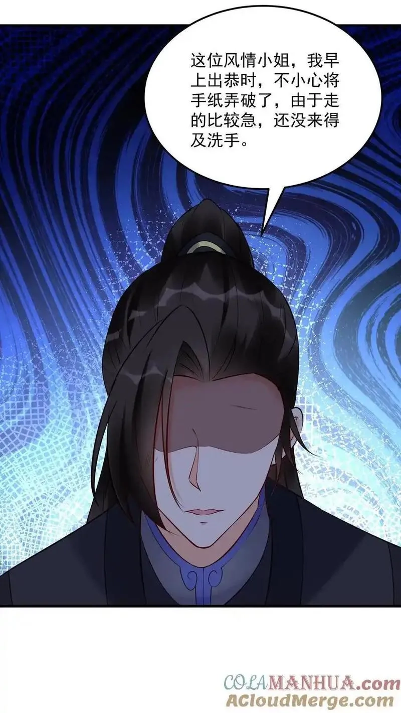 这个反派有点良心，但是不多！,第236话 风情,第23张