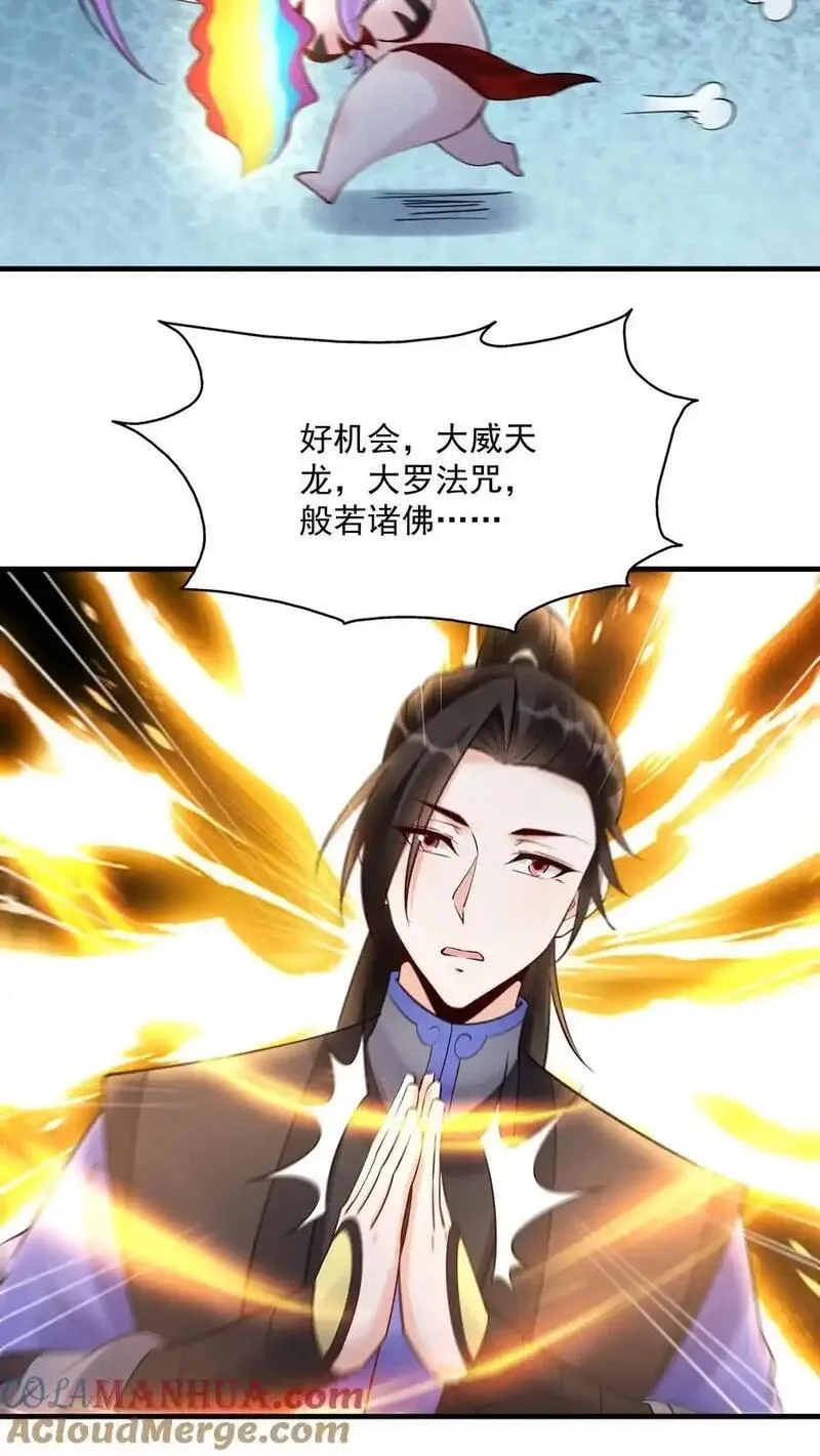 这个反派有点良心，但是不多！,第236话 风情,第25张