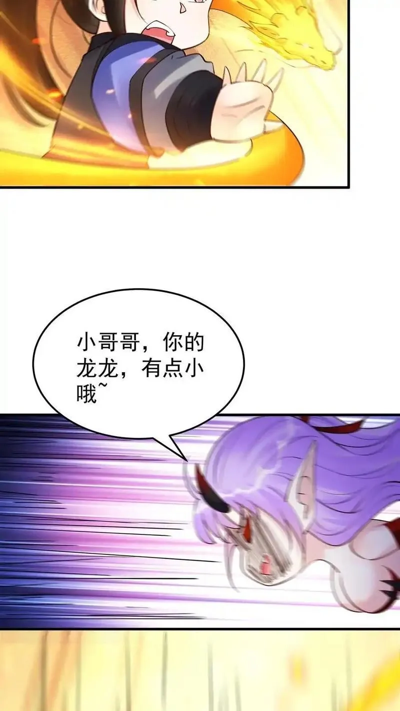 这个反派有点良心，但是不多！,第236话 风情,第30张