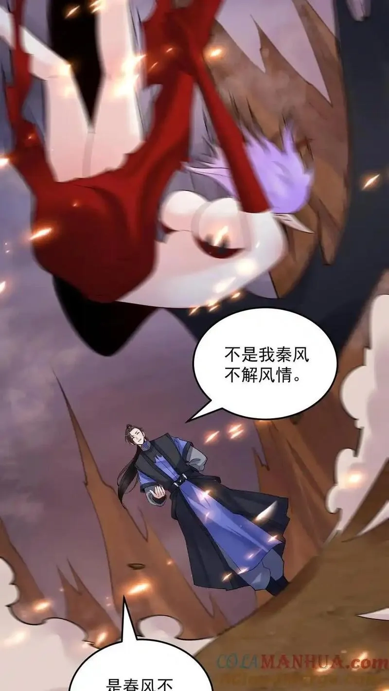 这个反派有点良心，但是不多！,第236话 风情,第37张