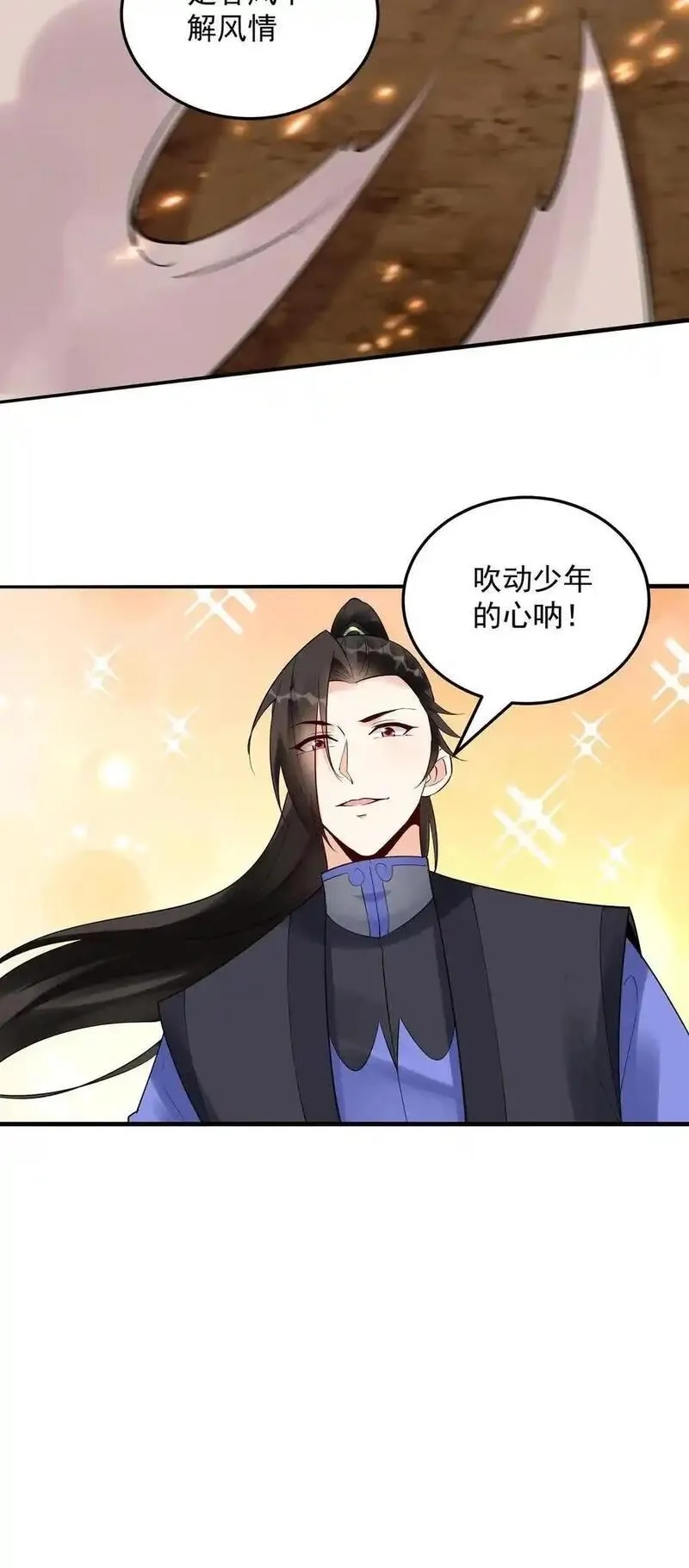 这个反派有点良心，但是不多！,第236话 风情,第38张