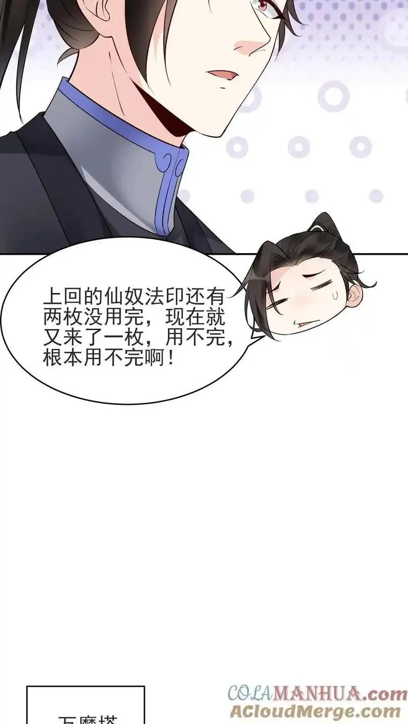 这个反派有点良心，但是不多！,第235话 万里浪,第11张
