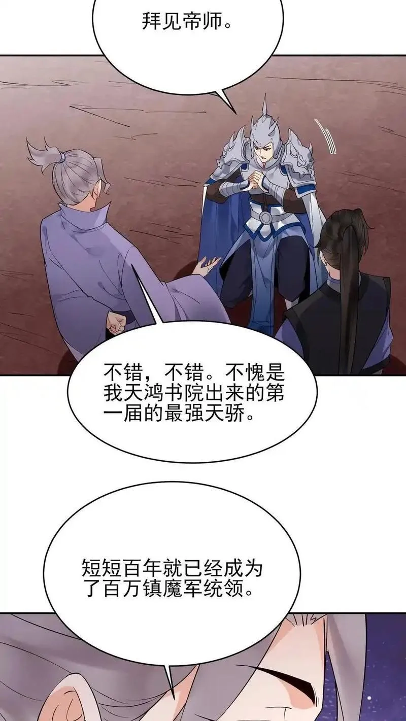 这个反派有点良心，但是不多！,第235话 万里浪,第14张