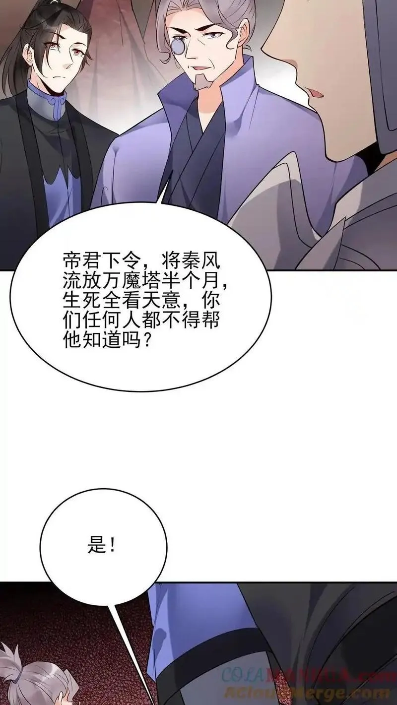 这个反派有点良心，但是不多！,第235话 万里浪,第17张