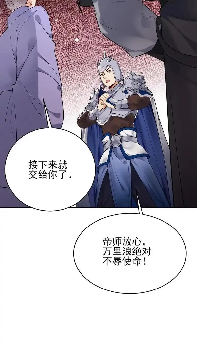 这个反派有点良心，但是不多！,第235话 万里浪,第18张