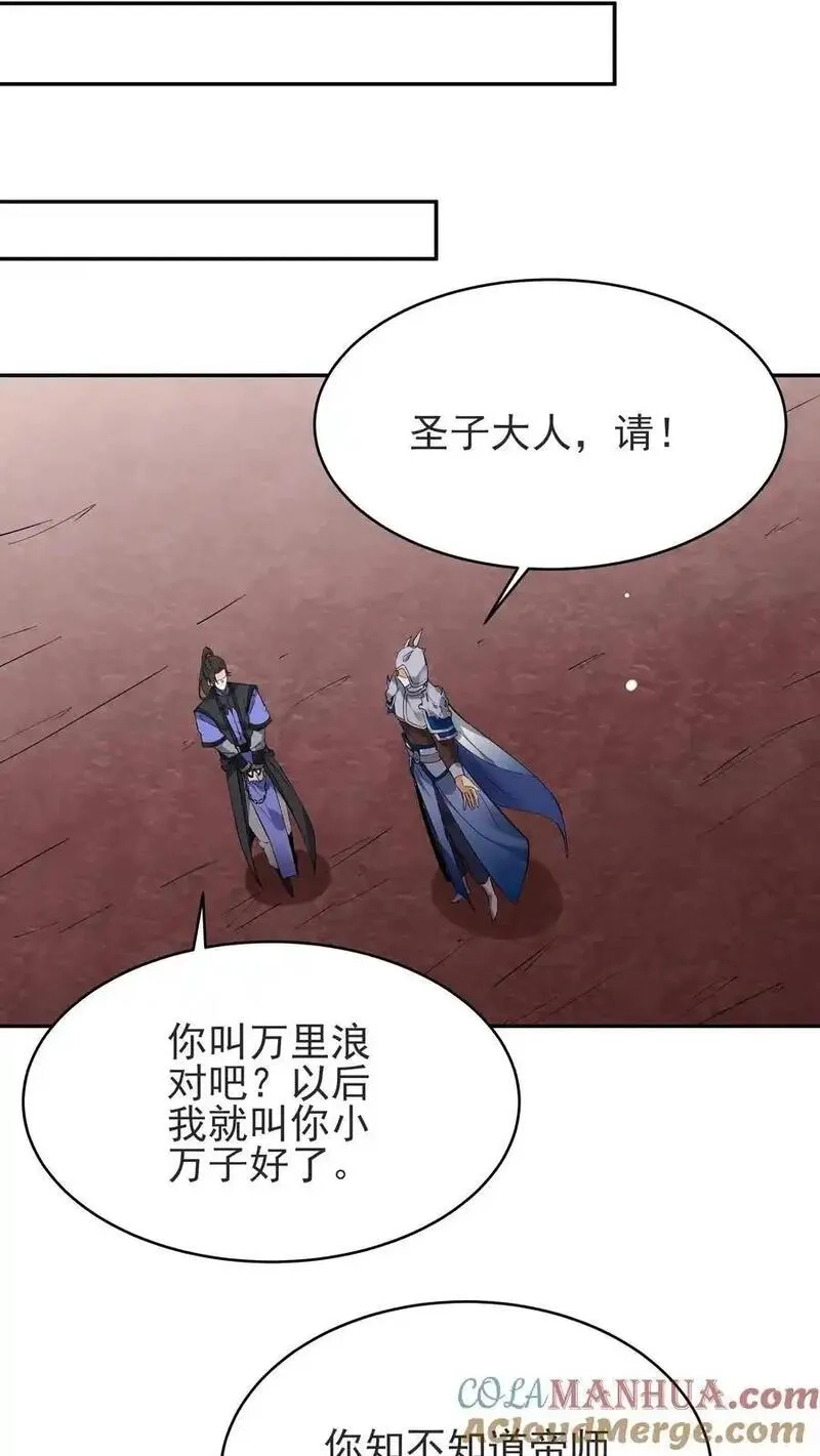 这个反派有点良心，但是不多！,第235话 万里浪,第19张