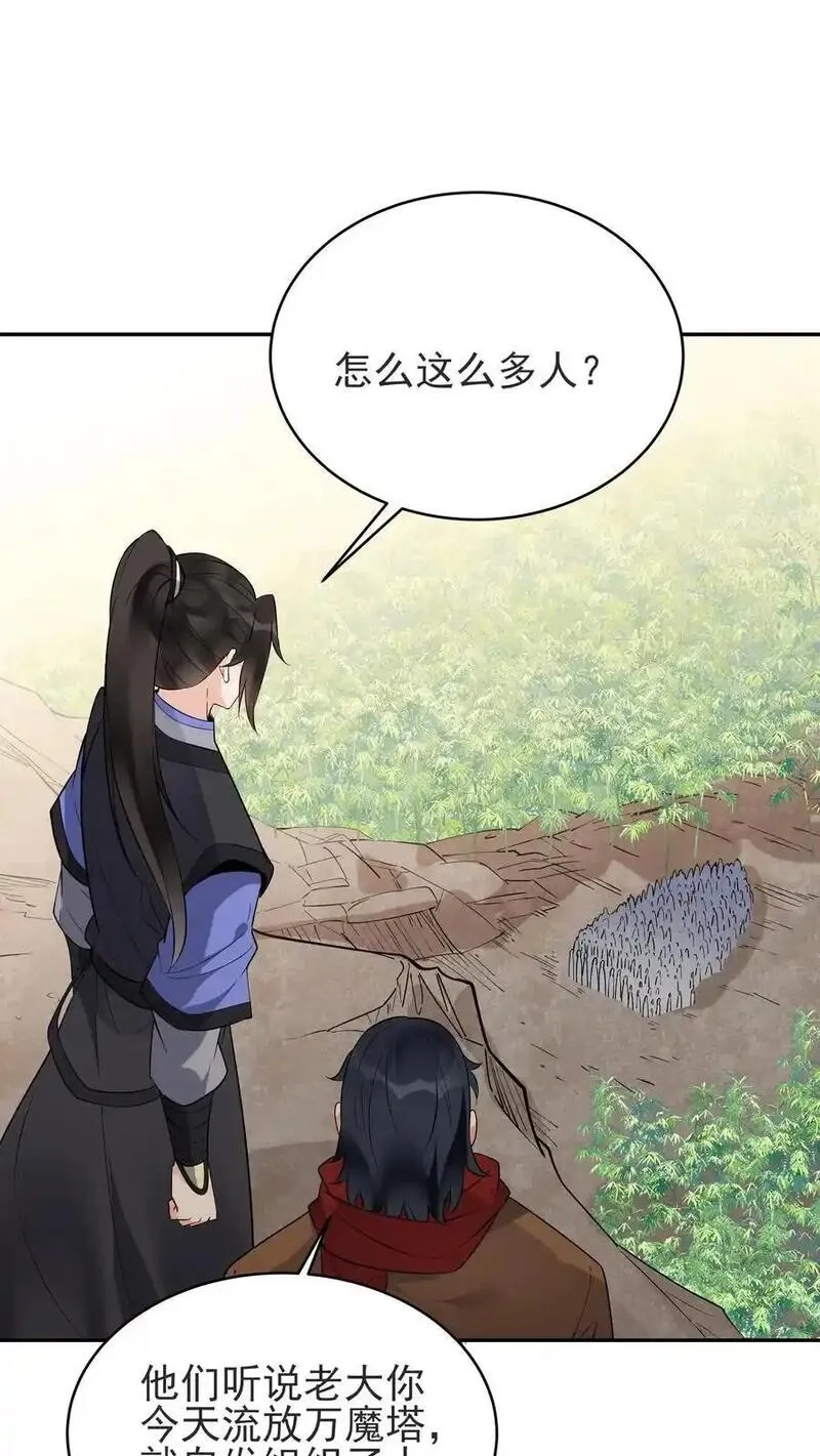 这个反派有点良心，但是不多！,第235话 万里浪,第2张