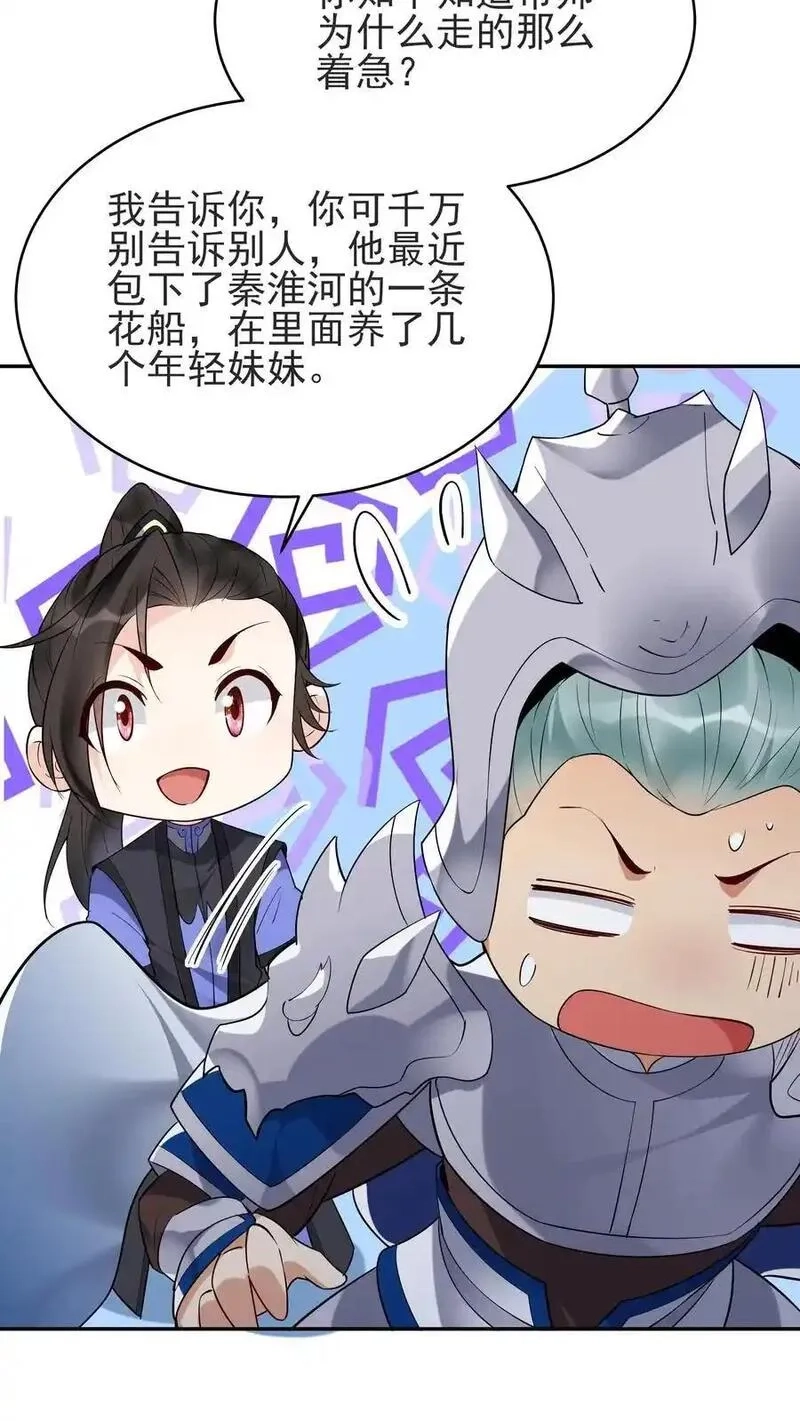 这个反派有点良心，但是不多！,第235话 万里浪,第20张