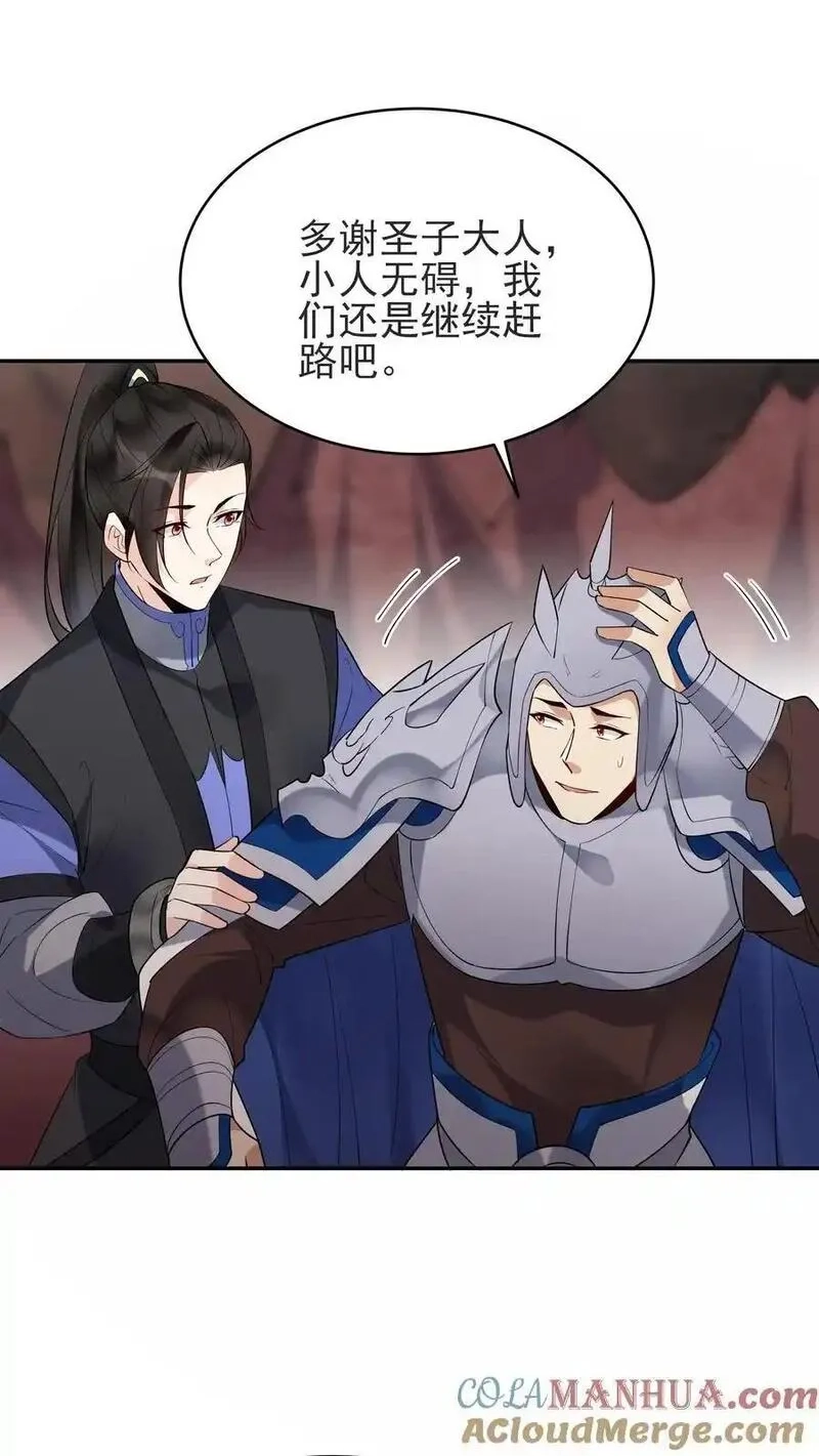 这个反派有点良心，但是不多！,第235话 万里浪,第21张