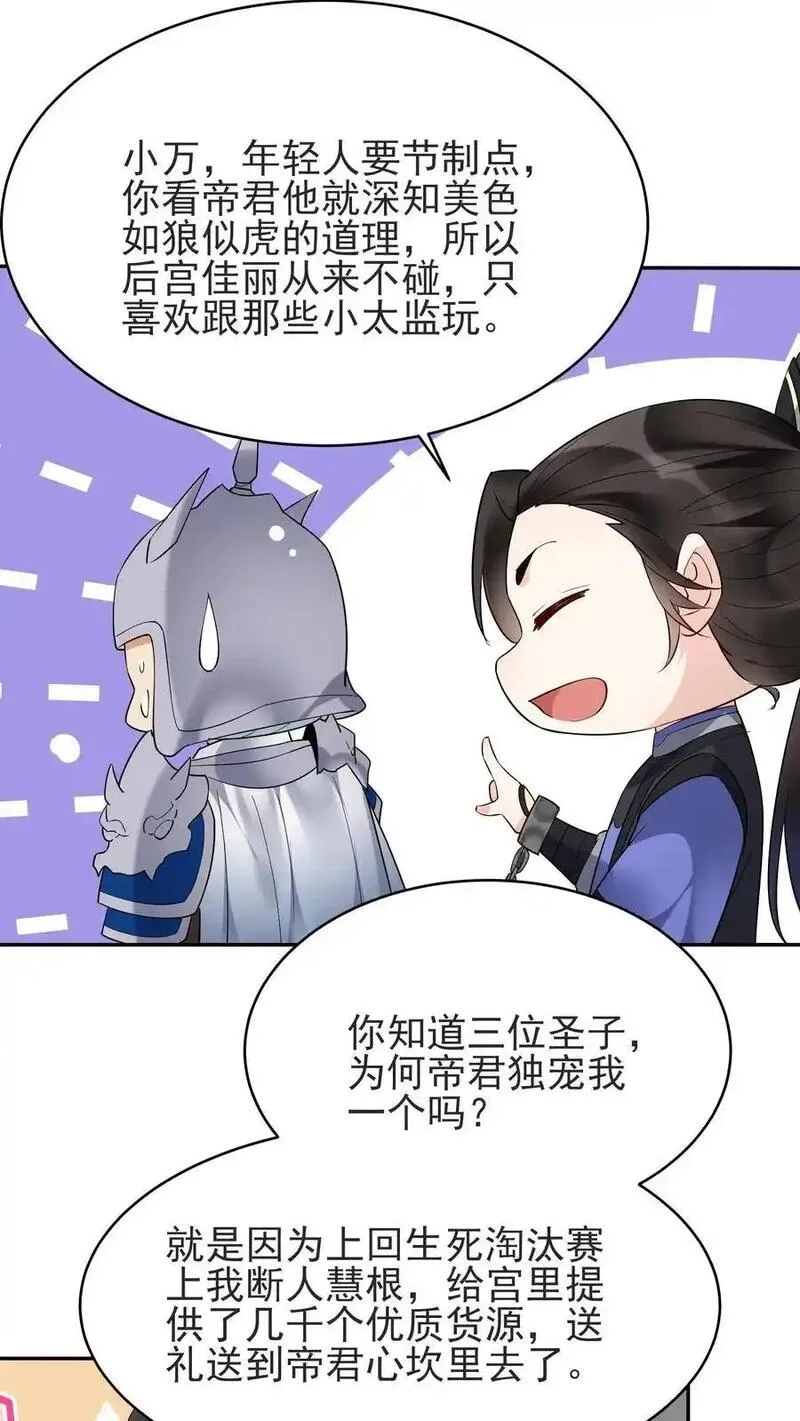 这个反派有点良心，但是不多！,第235话 万里浪,第22张