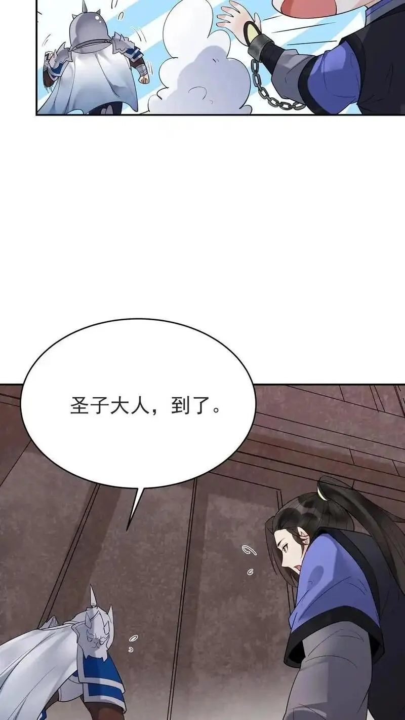 这个反派有点良心，但是不多！,第235话 万里浪,第24张