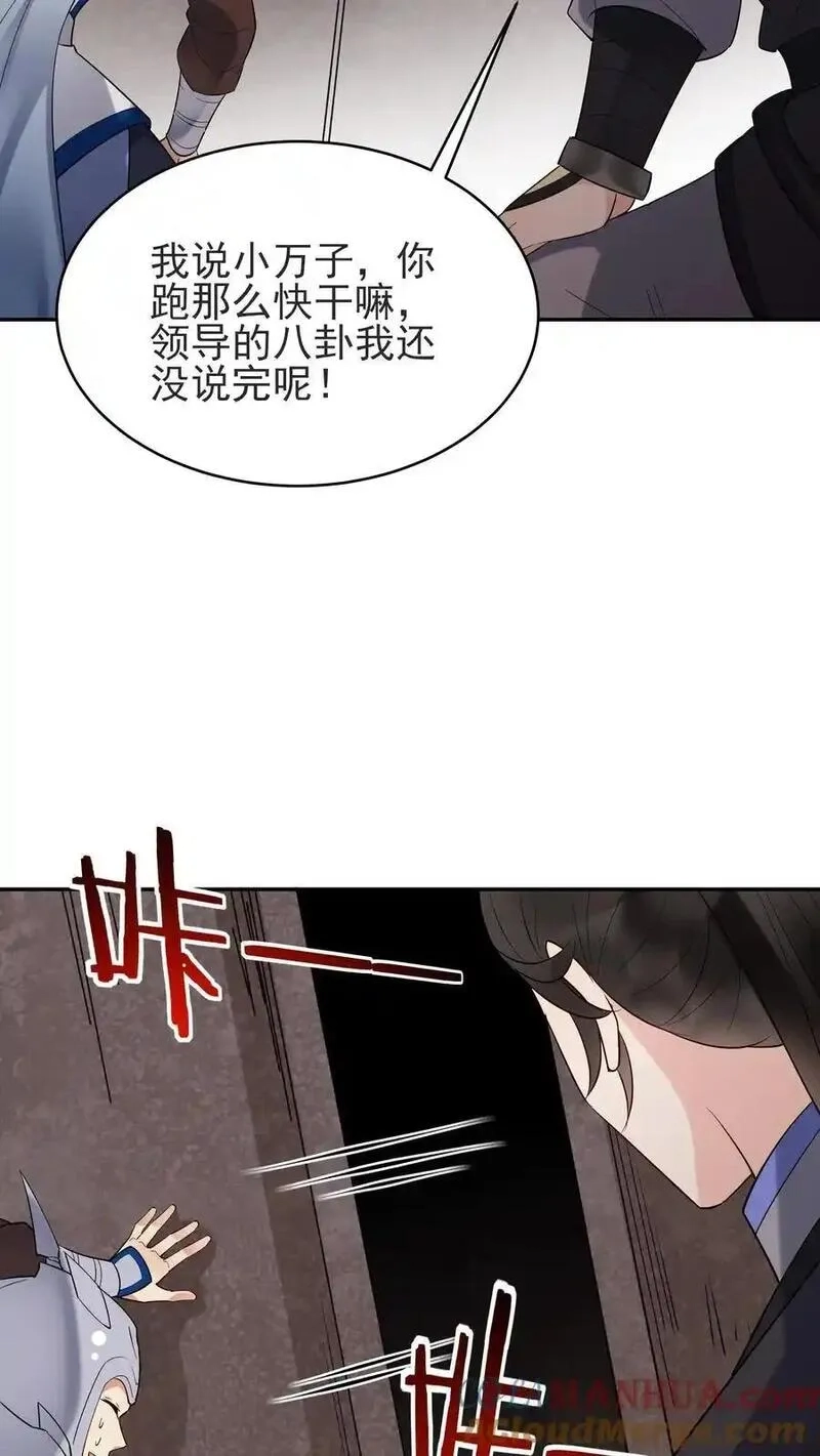 这个反派有点良心，但是不多！,第235话 万里浪,第25张