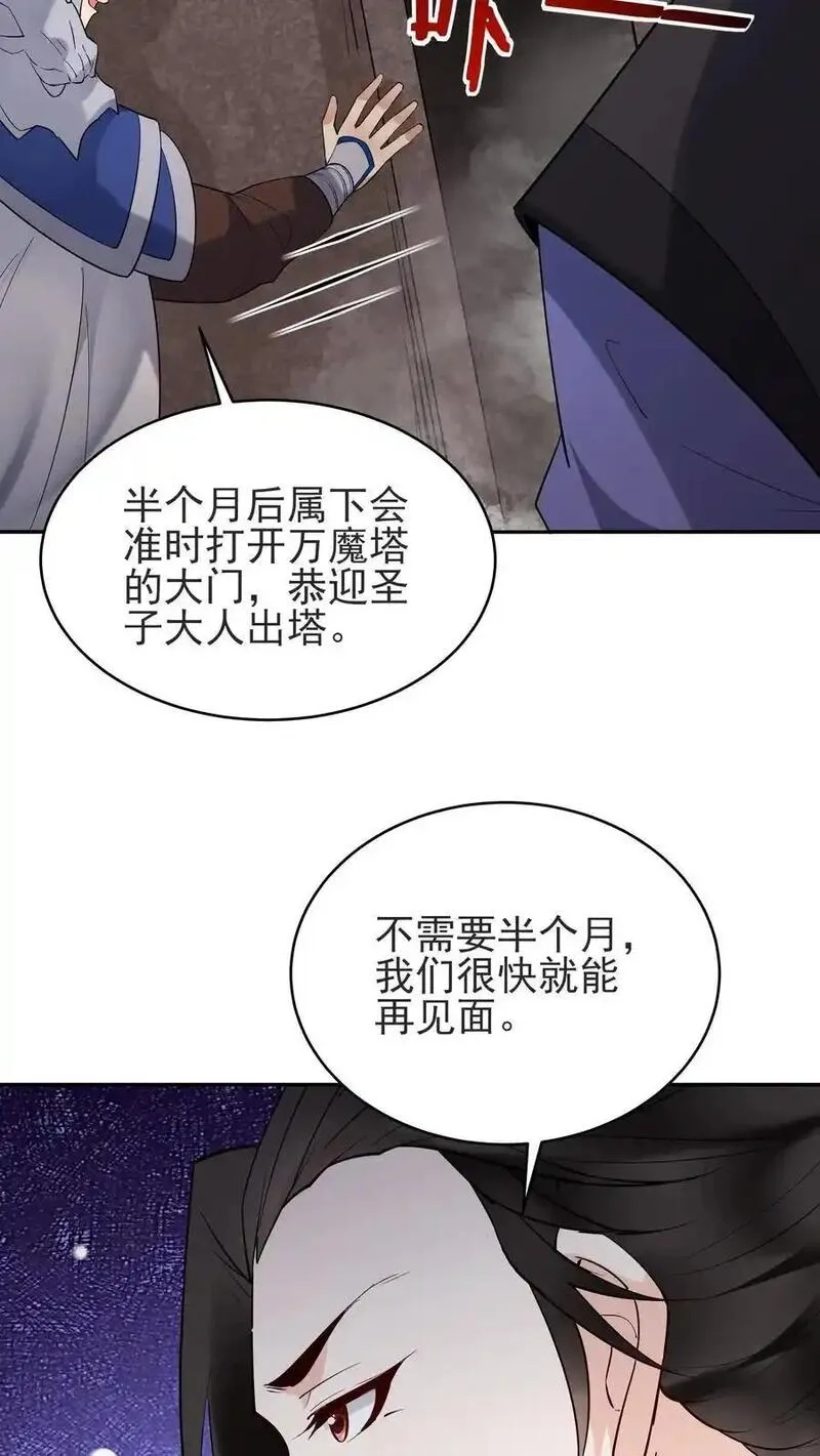 这个反派有点良心，但是不多！,第235话 万里浪,第26张