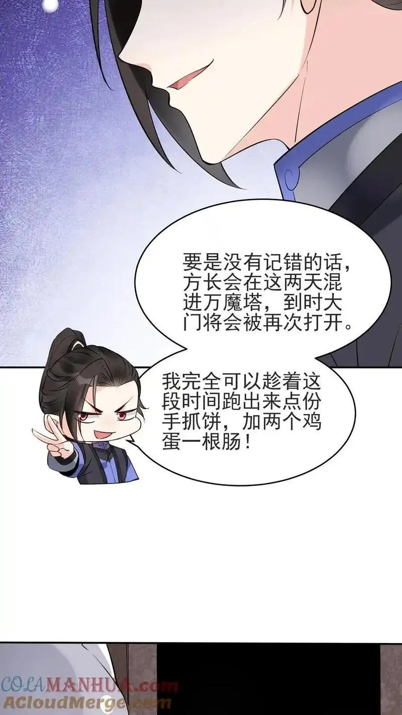 这个反派有点良心，但是不多！,第235话 万里浪,第27张