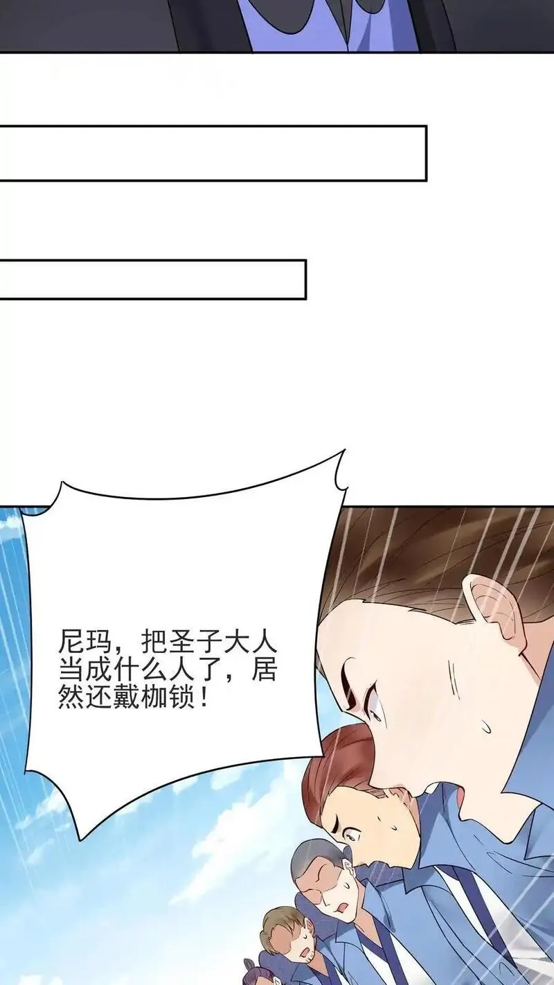这个反派有点良心，但是不多！,第235话 万里浪,第4张