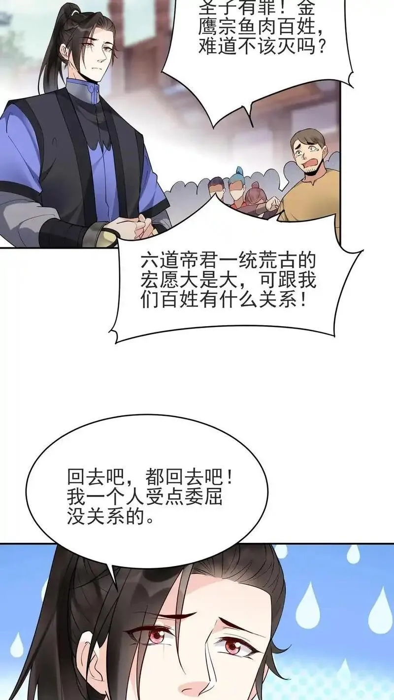 这个反派有点良心，但是不多！,第235话 万里浪,第8张