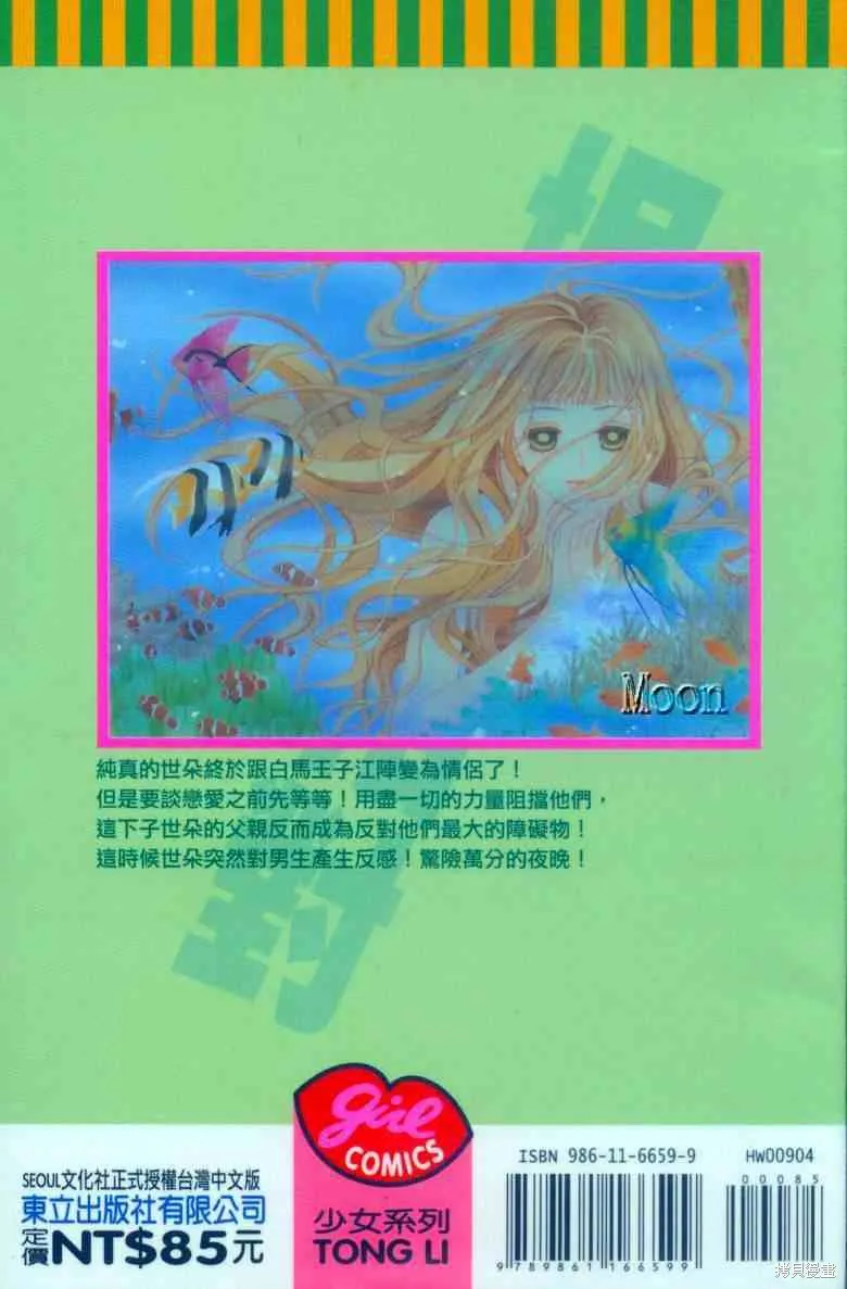 坦白相對,第04卷,第2张