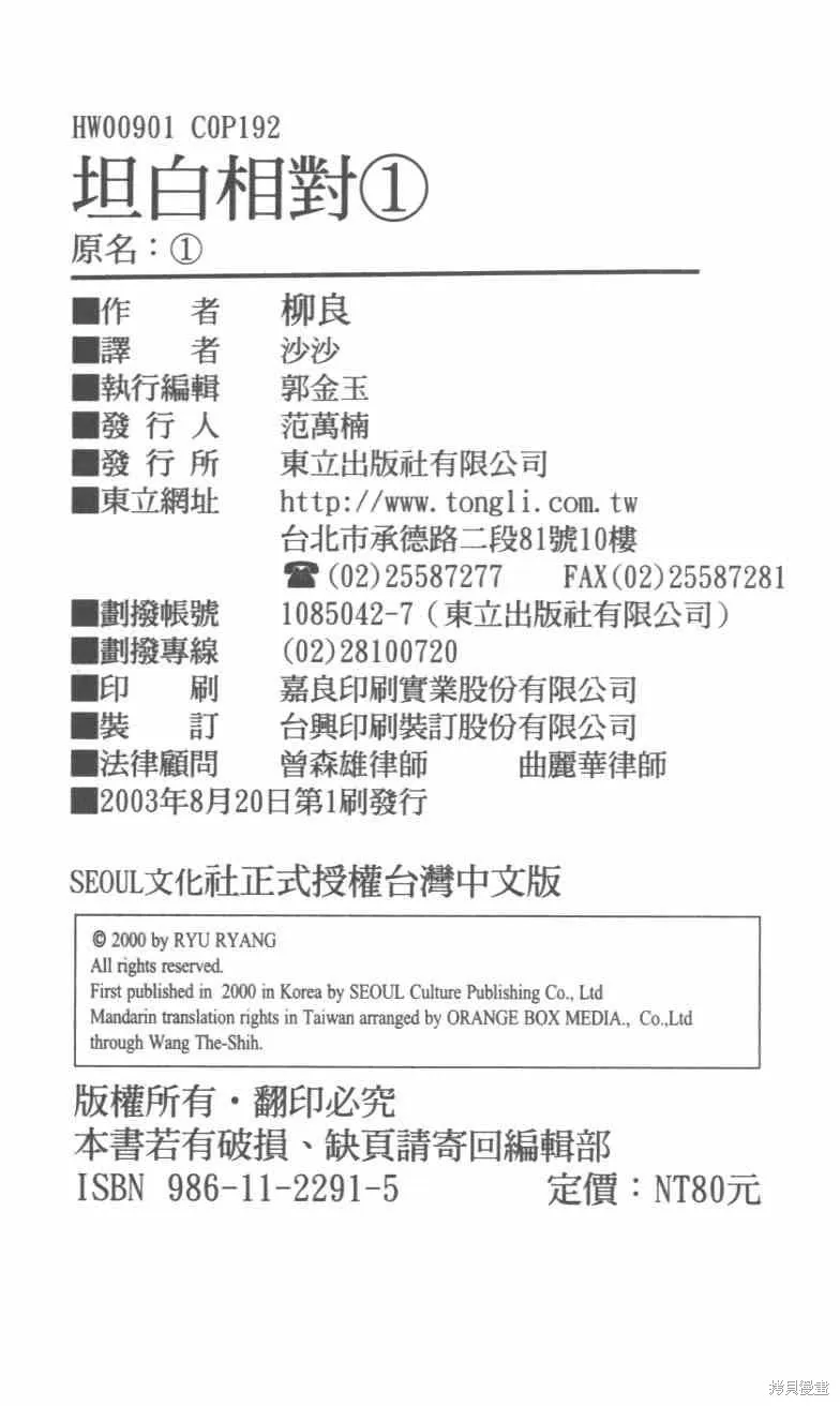 坦白相對,第01卷,第100张