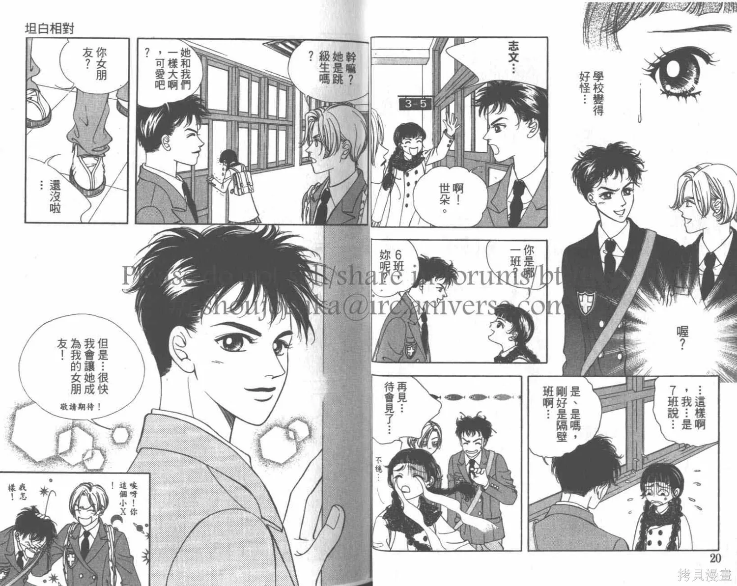 坦白相對,第01卷,第13张