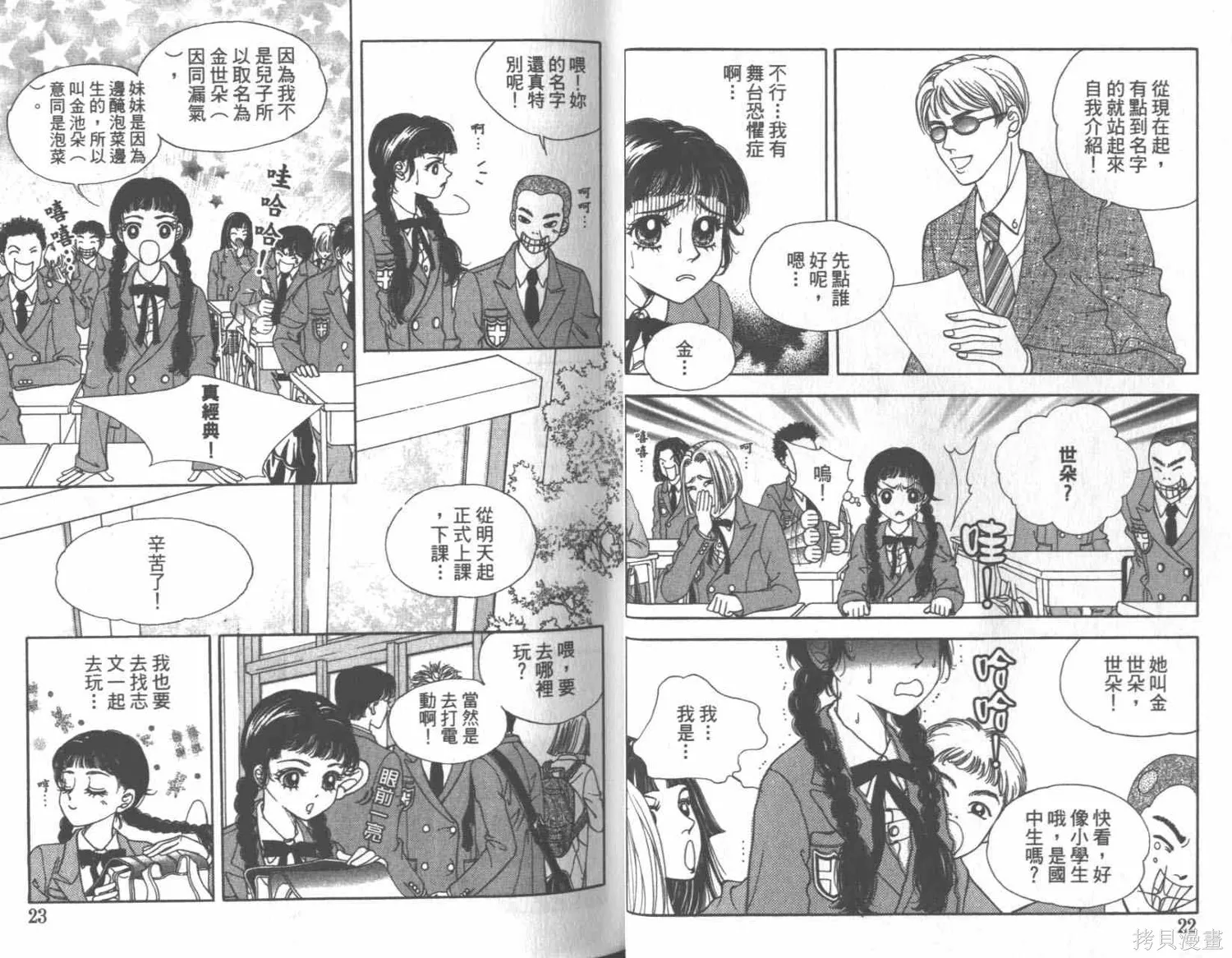 坦白相對,第01卷,第14张
