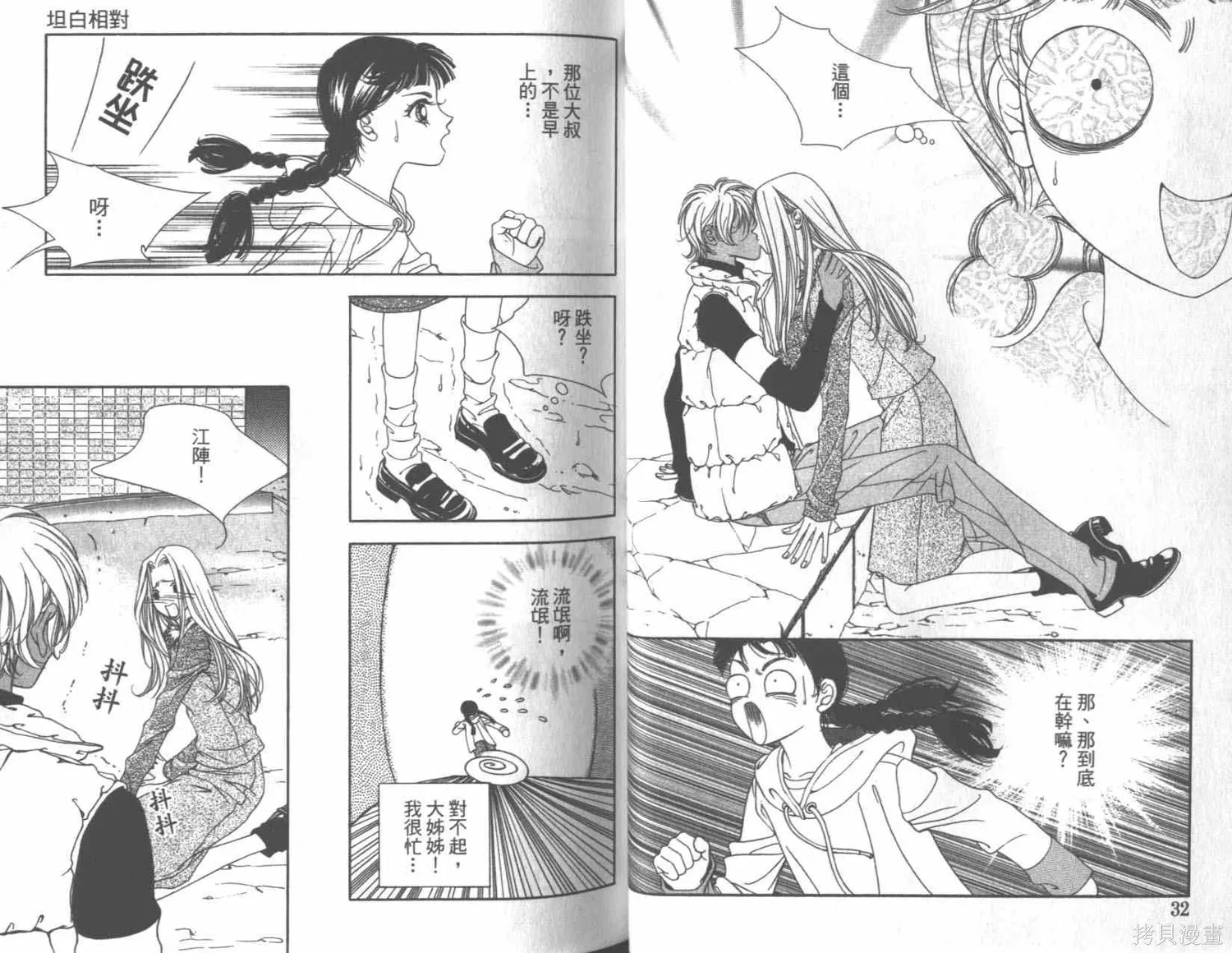 坦白相對,第01卷,第19张