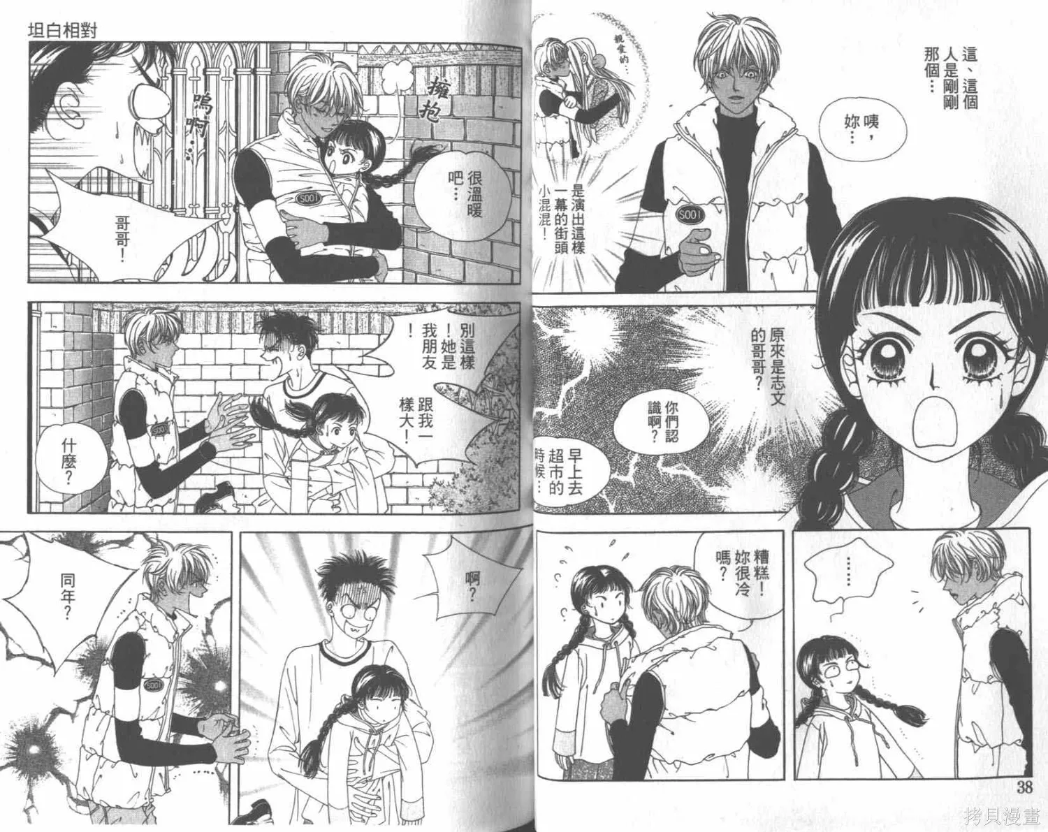 坦白相對,第01卷,第22张