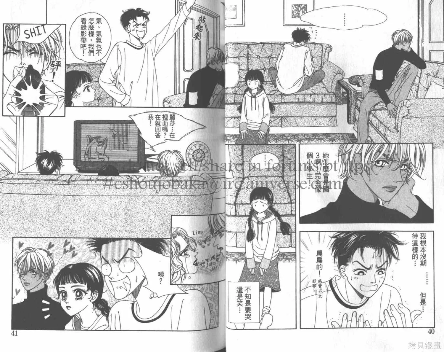 坦白相對,第01卷,第23张