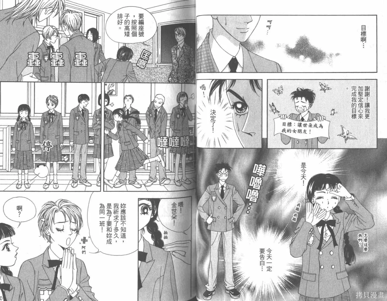 坦白相對,第01卷,第29张