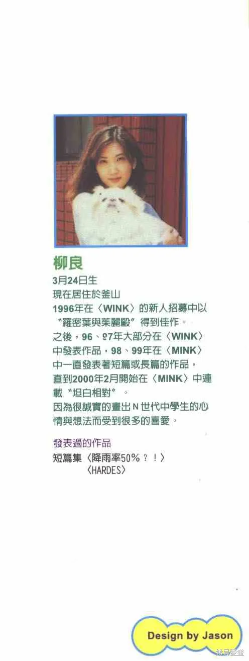 坦白相對,第01卷,第3张
