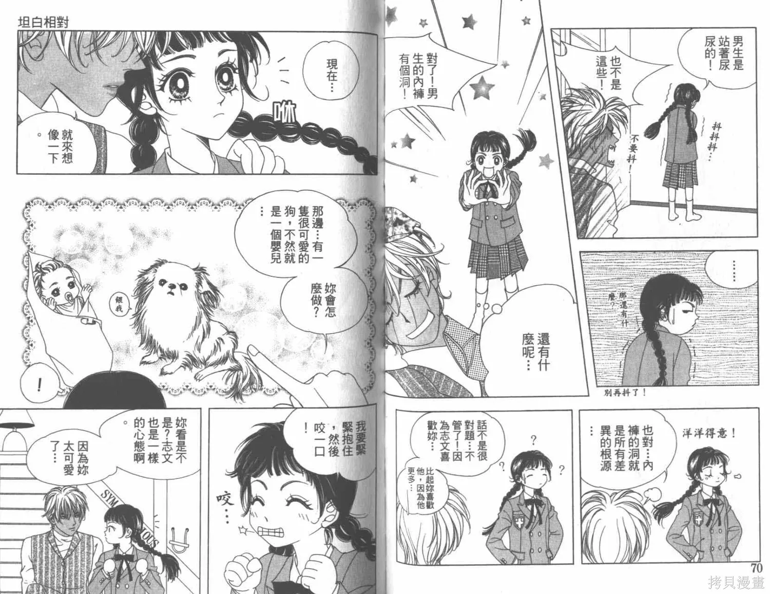 坦白相對,第01卷,第38张