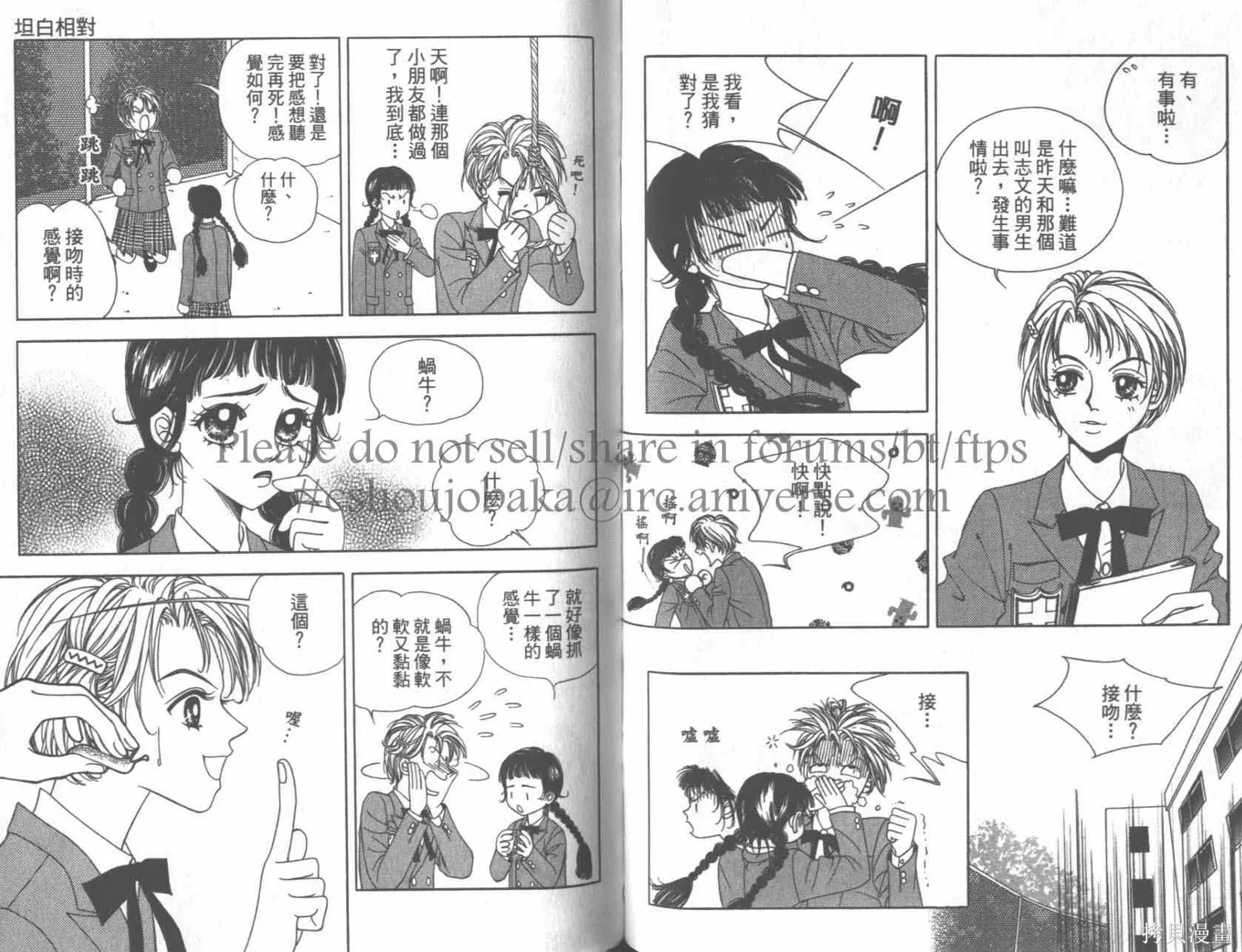 坦白相對,第01卷,第43张