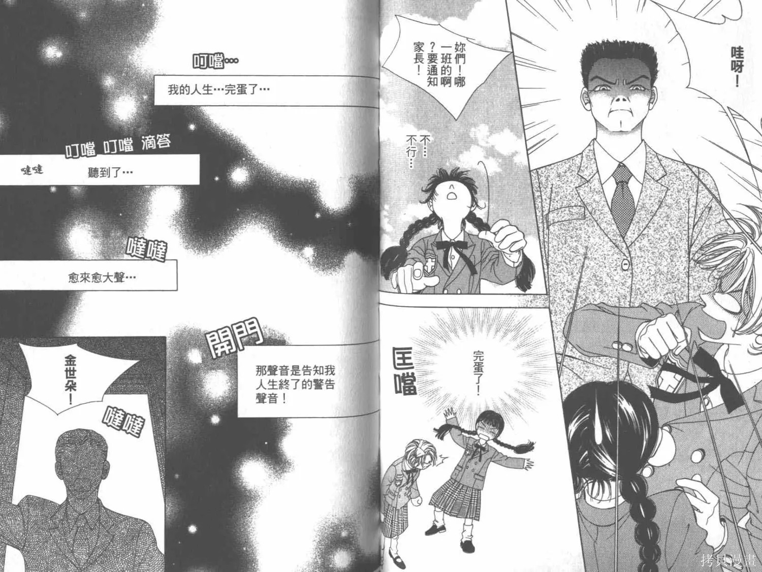 坦白相對,第01卷,第44张