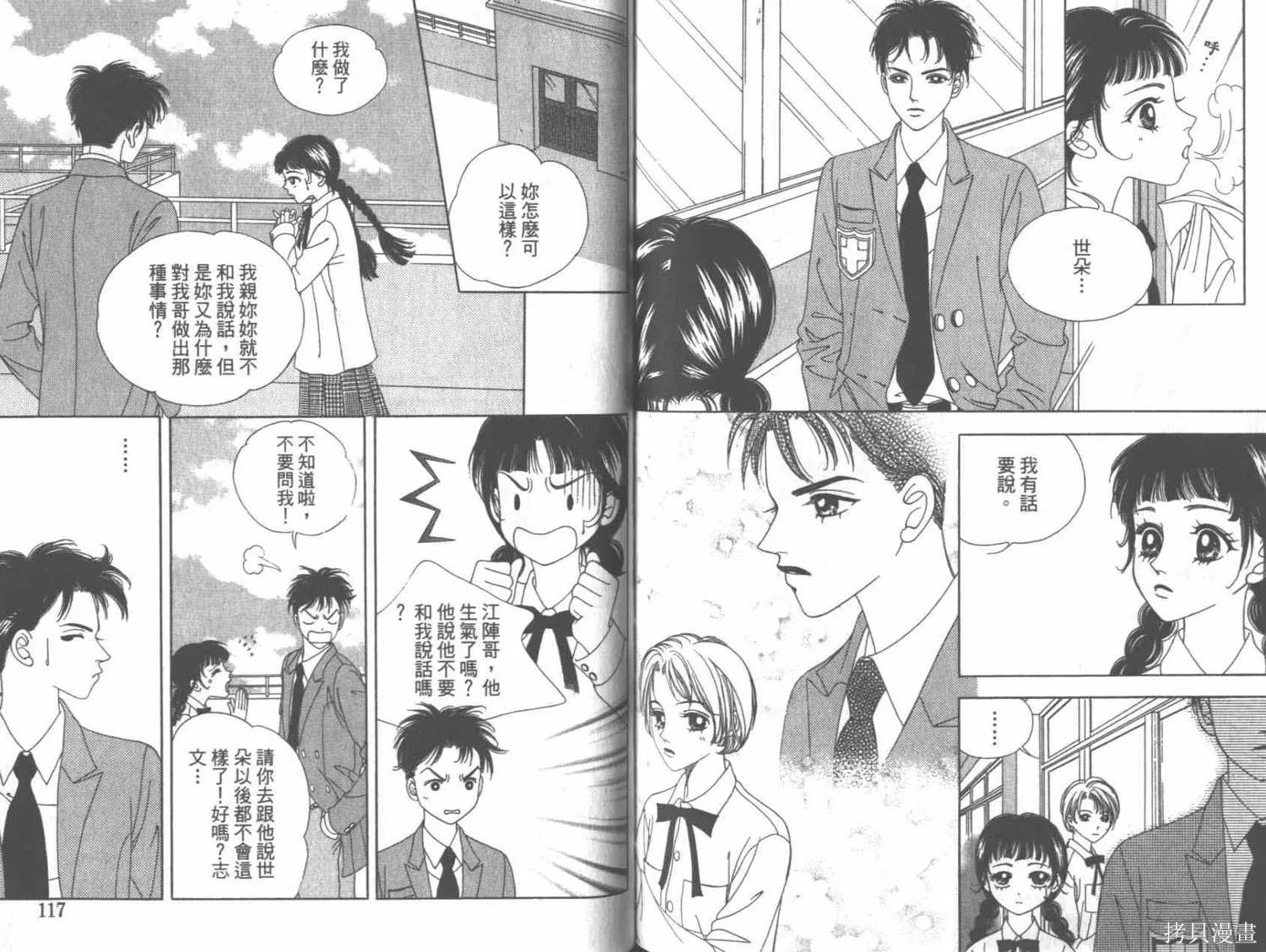 坦白相對,第01卷,第61张